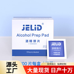 Jelidアルコールコットン使い捨て採血タトゥーピアス消毒ウェットティッシュ清潔シート家庭用屋外アルコールシート