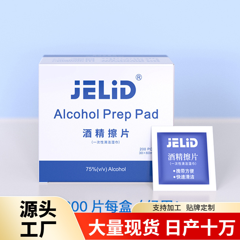 Jelidアルコールコットン使い捨て採血タトゥーピアス消毒ウェットティッシュ清潔シート家庭用屋外アルコールシート|undefined