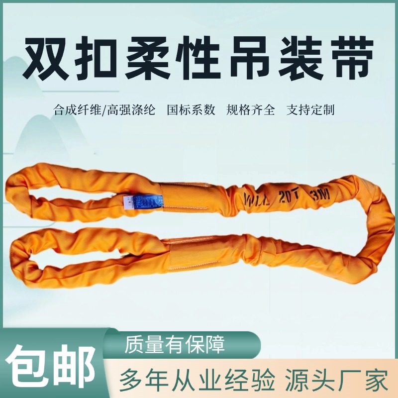 20吨双扣柔性吊装带20t2m3m4m8m10m合成纤维国标起重吊带20T索具