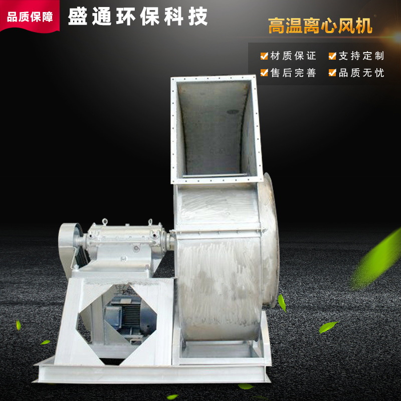 高温离心风机高温抽热风机环保低噪音保温窑炉风机低噪音通风机