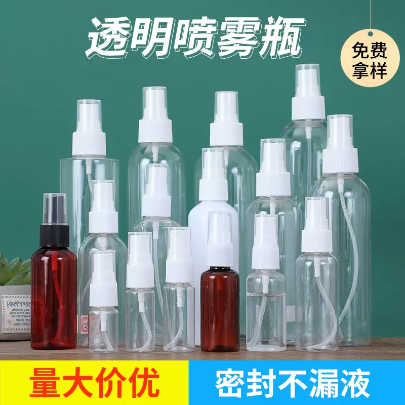 透明喷雾瓶30ml50ml100毫升喷雾瓶 旅行便携式化妆水喷瓶细雾喷瓶