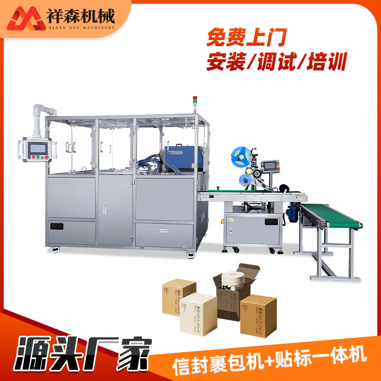 医疗保健品全自动信封裹包机电子数码包装盒贴标信封裹包机一体机