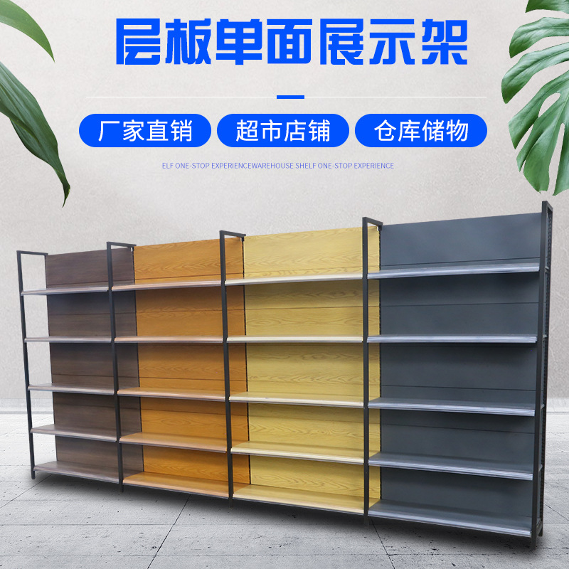 四柱木纹层板单面货架超市用库房仓储自由组合商店展示架多层多功