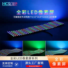 LED2812B可编程点阵8*8/16*16/8*32店招广告6812全幻彩软像素屏
