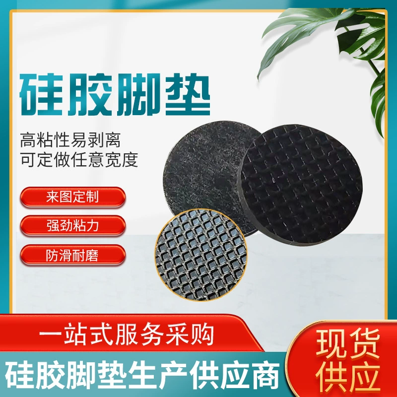Круглая сетчатая силиконовая подушка для ног самоклеящаяся мебельная подушка для ног, предотвращающая столкновение, Кронштейн для мобильного телефона, силиконовая Нескользящая прокладка
