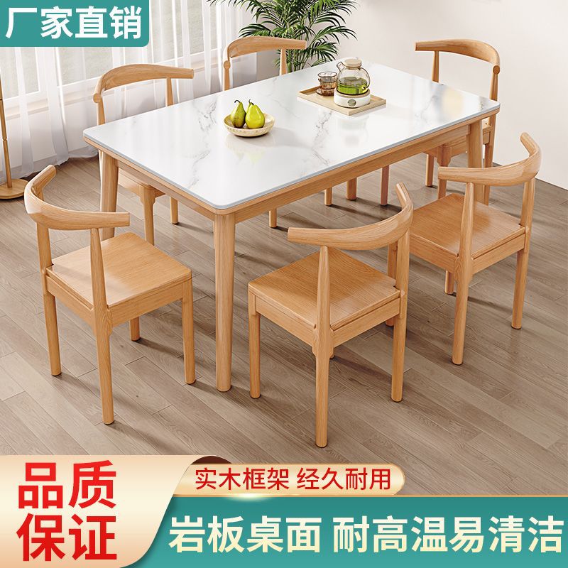 Rock Board Dining Table and Chair Combination Solid Wood Small Apartment Light Luxury Modern Simple Style Dining Table Rectangular Dining Table Household
