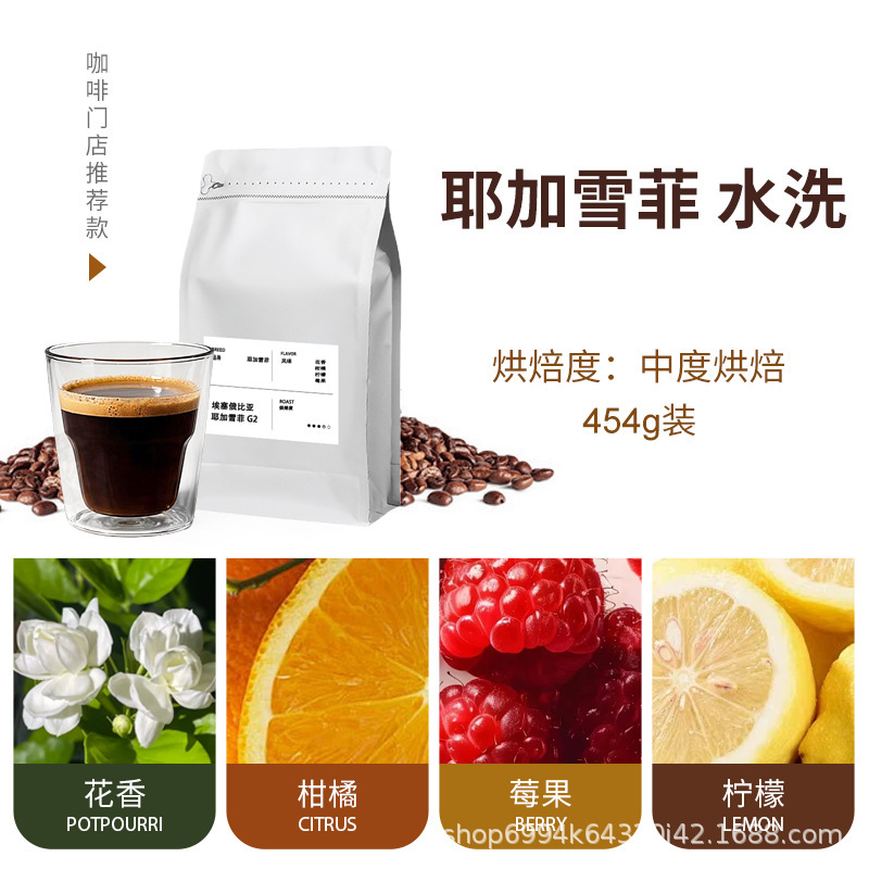 Ethiopian Yirgacheffe Washed Coffee Beans Latte Hand-Brewed Coffee American Medium Roast Soe Custom