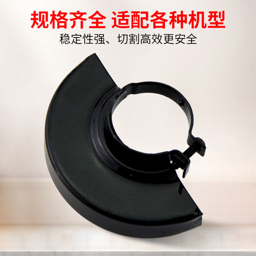 Type 100 angle grinder protective cover, grinding wheel cutting machine bracket safety protective cover, general accessories for power tools