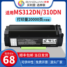 适用利盟MS312dn粉盒 ms310dn粉盒 MS312K/MS610dn碳墨粉盒MS/MX3