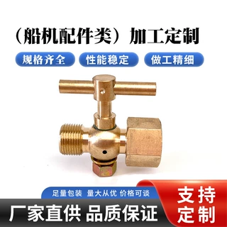 支持来图来样定制船机配件清加工黄铜压力表阀门五金配件加工厂家