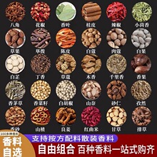 八角大料桂皮香叶茴香白芷花椒香料调料大全批发组合商用卤料炖肉
