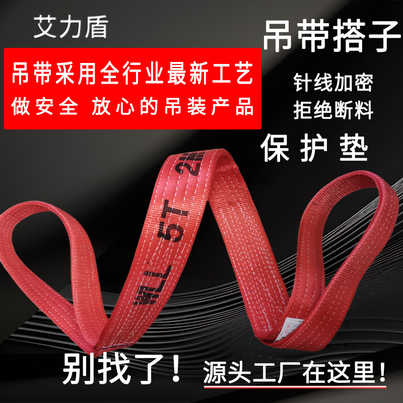 艾力盾5吨1T2吨3吨高强涤纶扁平起重吊装带M工业行车加厚吊装绳索