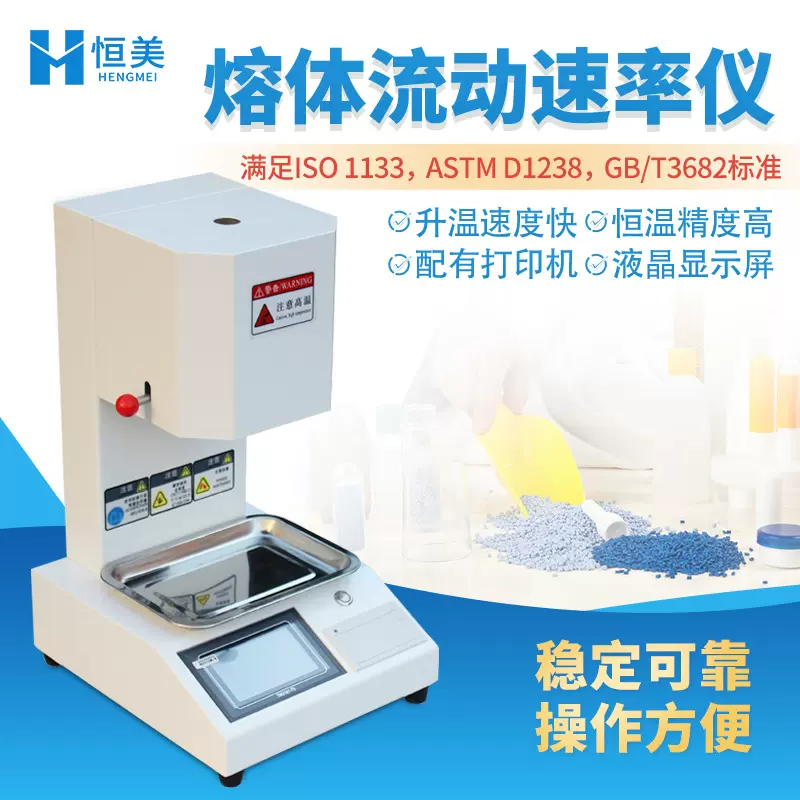 熔融指数测定仪塑料质量法体积法一体机石油化工熔体流动速率仪器