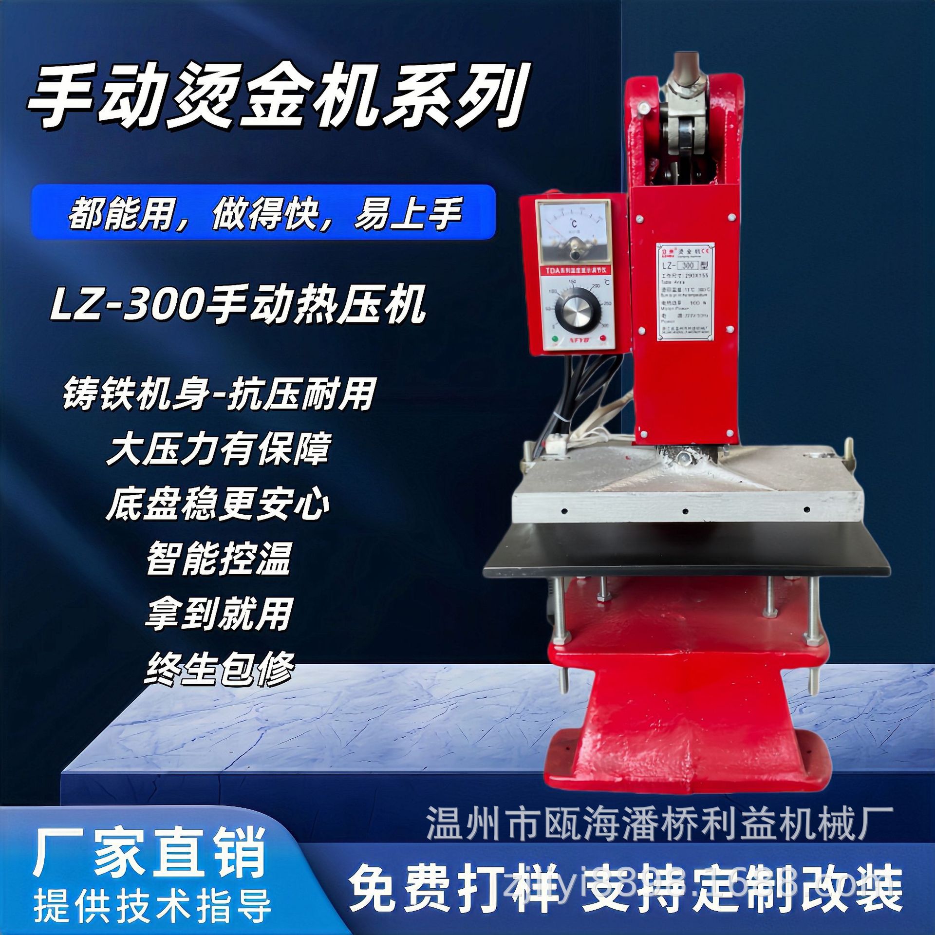 立洲300台式手动烫金机 皮革烫唛机LOGO烫印塑料烫标热压利益机械