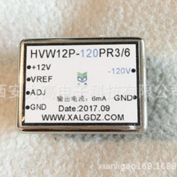 【西安力高】直销升压稳压电源模块HVW12P-120PR3/6 输出电压可调