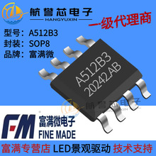  A512B3 SOP8 ͨLED רоƬ