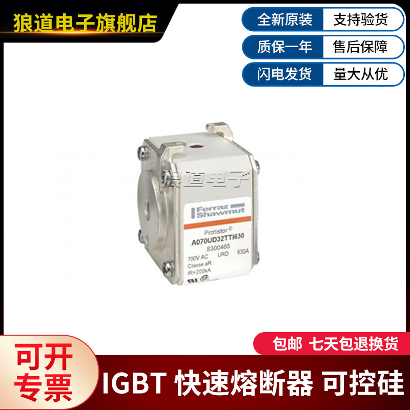 法国Ferraz罗兰熔断器A070UD32TTI630 S300465 690V 630A