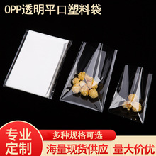 opp平口袋定制/现货透明不干胶加厚大尺寸饰品玩具热封包装塑料袋