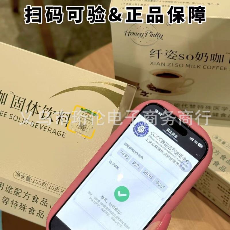 纤姿SO奶咖固体饮料冲调奶茶10条/盒户外便携支持密文发货现货|undefined