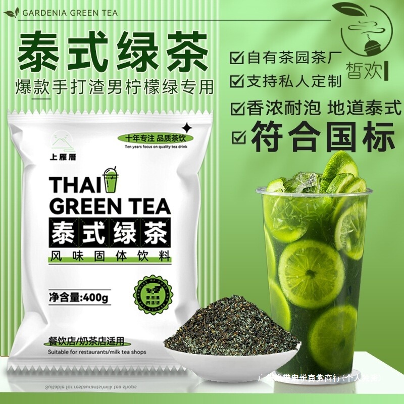 Thai-Style Commercial Lemon Tea Milk Tea Shop Milk Green Hand-Made Green Tea Leaves Thai Raw Materials Green Tea
