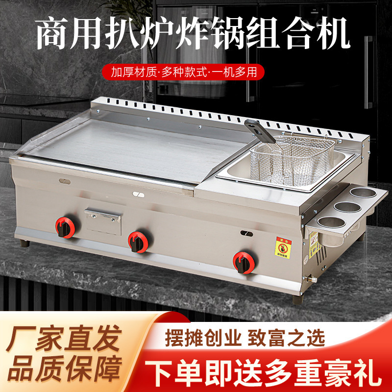 定制商用扒炉炸锅组合机烤手抓饼烤冷面机新款一体机多功能关东煮