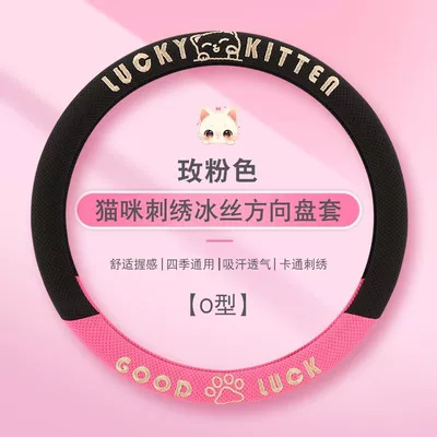Car Steering Wheel Cover, Breathable Ice Steering wheel cover - rose-pink-o-type-general