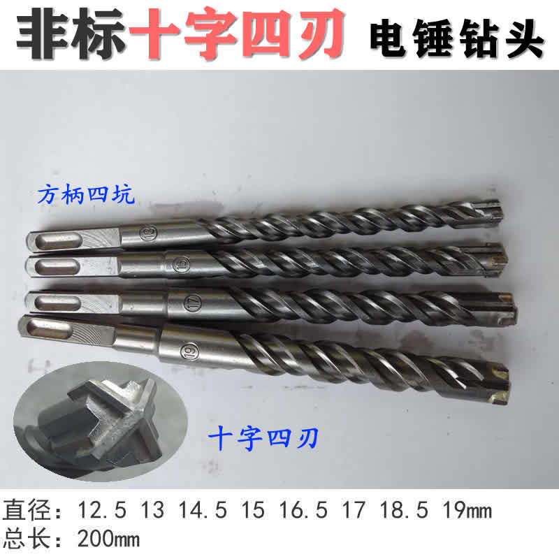 方头十字非标11 13 15 17 19 24四刃合金冲击钻 方柄四坑电锤钻头