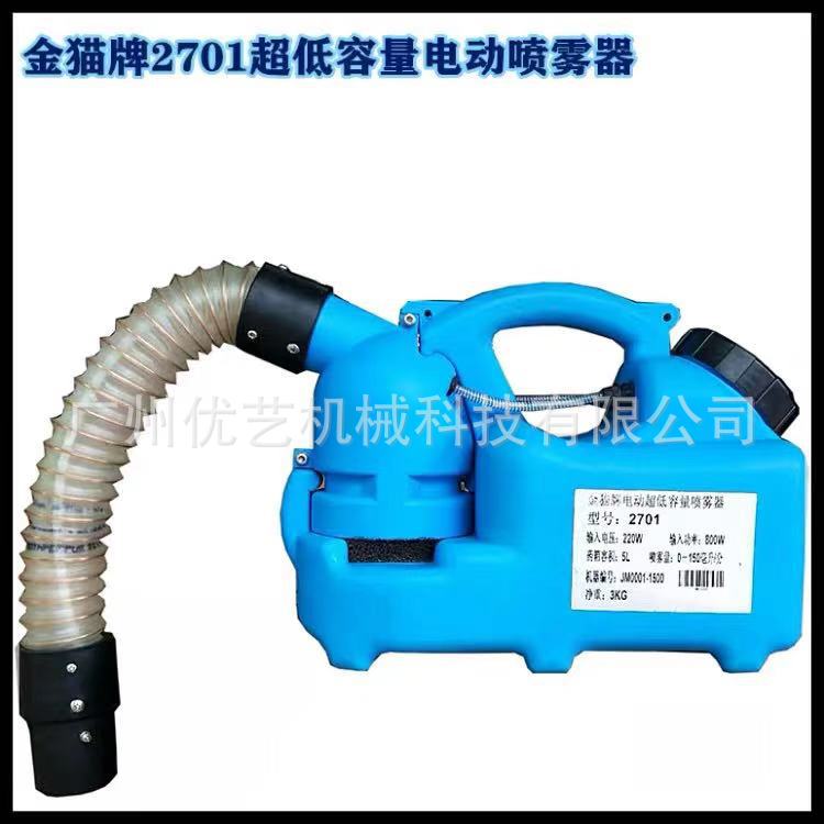 金猫2701超低容量电动喷雾器疾控消杀灭菌机消毒机酒店医院仓库等