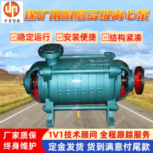 煤矿用耐磨多级离心泵 厂家出售MD360-60×(2～10)P多级离心泵