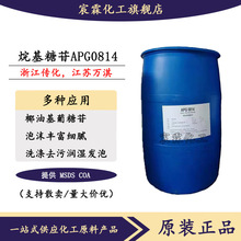 烷基糖苷APG0814椰油基葡糖苷洗涤发泡剂润湿剂表面活性剂
