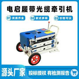 城市管网建设离不开光缆牵引机能够应对复杂地形 汽油机型8.5马力