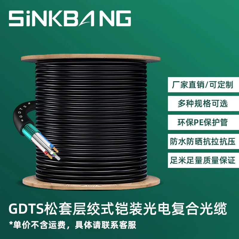 Оптоволоконный кабель Xikang GDTS, стандартный, оптоэлектронный, композитный, 4-24 жилы, интегрированный, с медным сердечником, бронированный, для подземной и воздушной прокладки