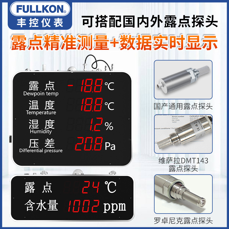 丰控工业大屏温湿度计显示屏检测仪高精度数显看板声光报警继电器