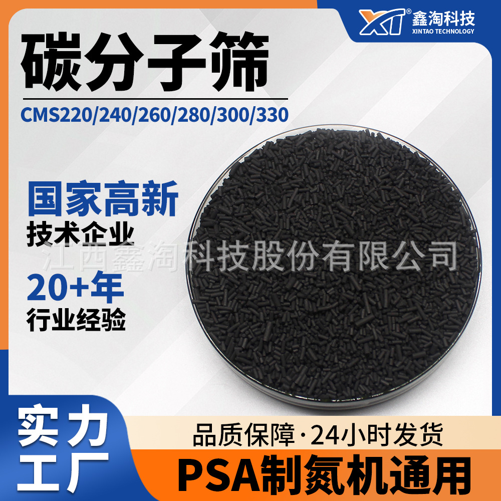 鑫淘碳分子筛 CMS220/240/260/280高效制氮寿命长 制氮机碳分子筛