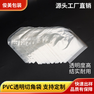 PVC Corner Cutting Bag Daily Necessities Cosmetics Packaging Bag Plastic Film PVC Heat Shrinkable Bag Clothes Transparent Packaging Bag