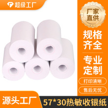 热敏收银纸57x30喵喵机打印纸58mm小票纸批发银联拉卡拉机卷纸