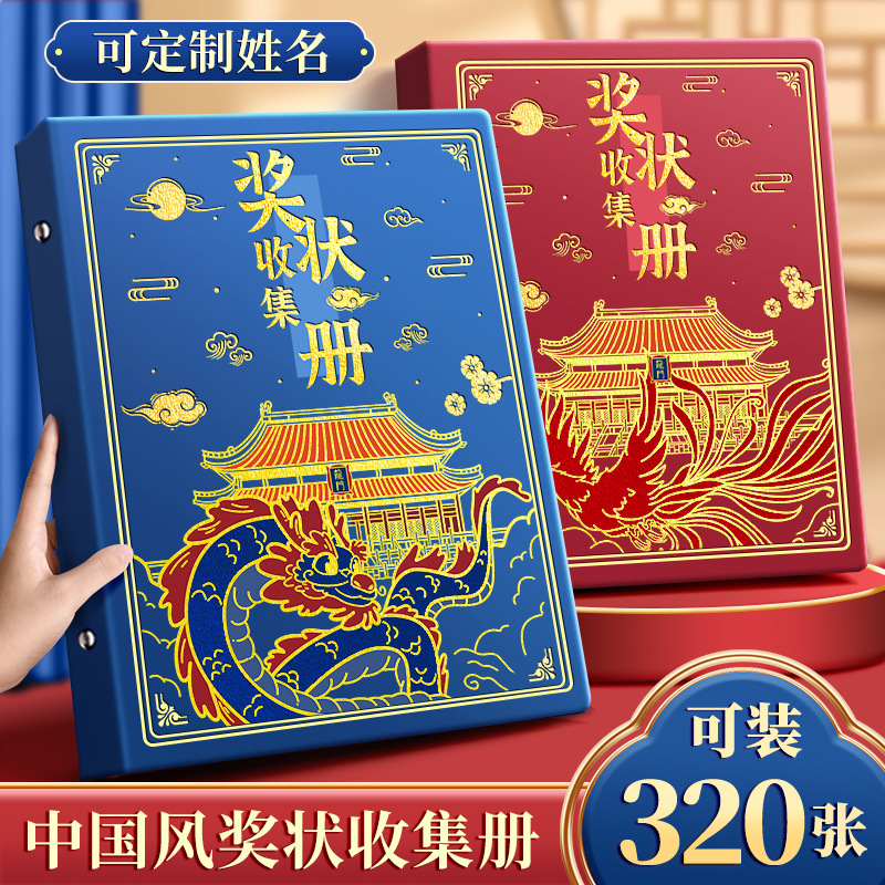 中国风奖状收集册男孩女孩荣誉证书a3a4画册收纳神器小学生古风本