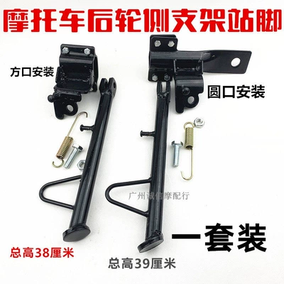 Motorcycle Side Stand, Labor-Saving Stand, Flat Fork Stand, Heavy-Duty Kickstand, Side Support, Modified Single-Leg, Thickened for Convenience