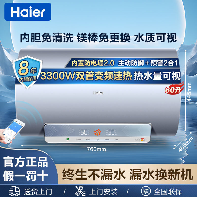 海尔电热水器60/80升智能数显大容量能效节能家用洗澡Leader