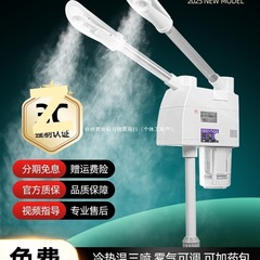泰东冷热喷雾机美容仪补水双喷蒸脸器热喷仪美容院专用蒸汽蒸脸仪
