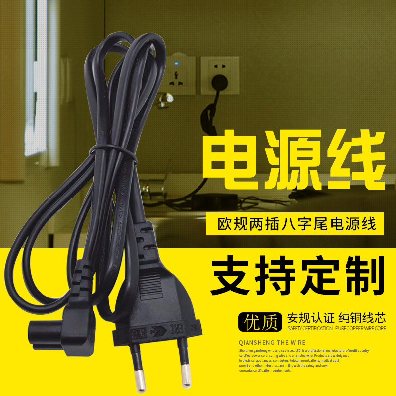 European Standard Right-Angle Two-Prong Power Cord with Figure-Eight Plug, 0.75 Square Millimeter, European Standard German Standard Laptop Audio Plug Ac Cord