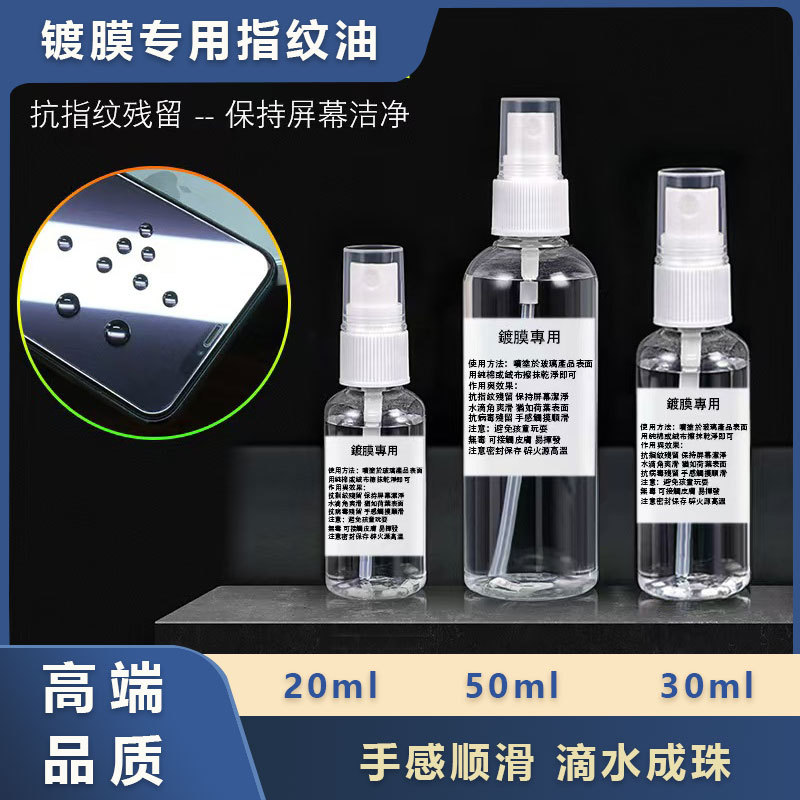 Mobile phone tempered film fingerprint repair liquid spray polishing surface cleaning liquid screen coating oleophobic layer repair oil