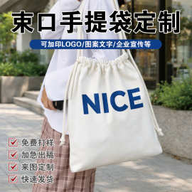 现货帆布袋定制加厚大容量帆布包单肩包广告logo购物袋棉布袋批发