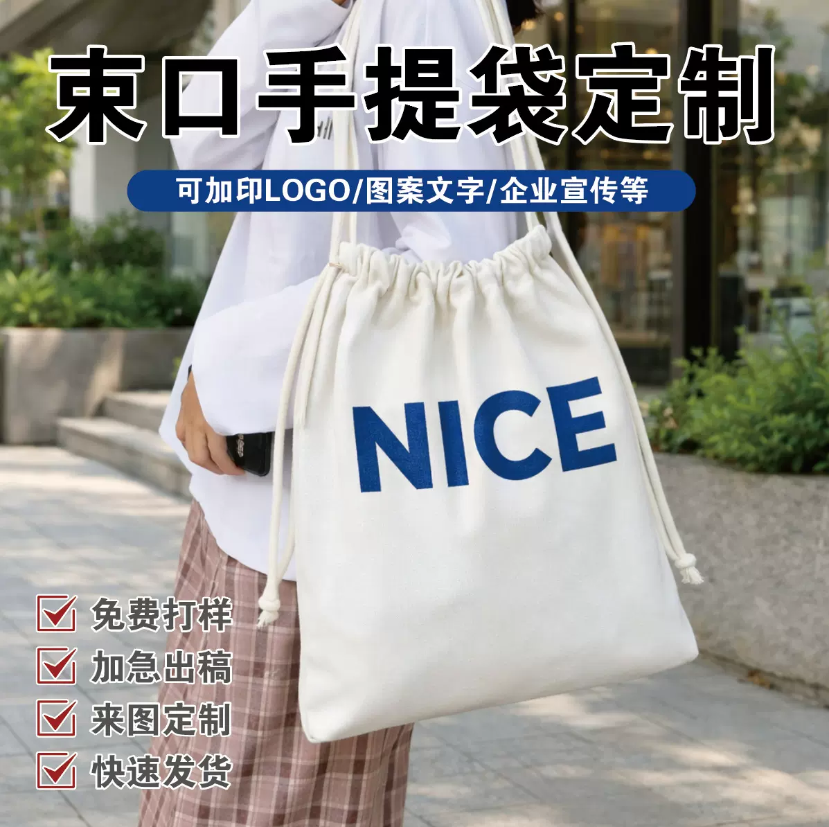 现货帆布袋定制加厚大容量帆布包单肩包广告logo购物袋棉布袋批发