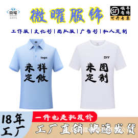 纯棉圆领短袖翻领polo衫工作服定制速干T恤印logo广告文化衫刺绣