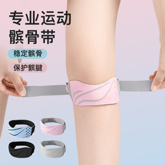 女性用膝蓋骨ベルト膝パッド、スポーツ膝関節保護カバー、男性用プロ仕様膝蓋骨保護ベルト、ランニングと縄跳び