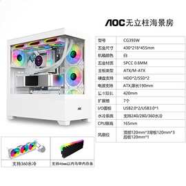 AOC  CG393无立柱海景房电脑机箱台式机ATX大板侧透360水冷战姬版