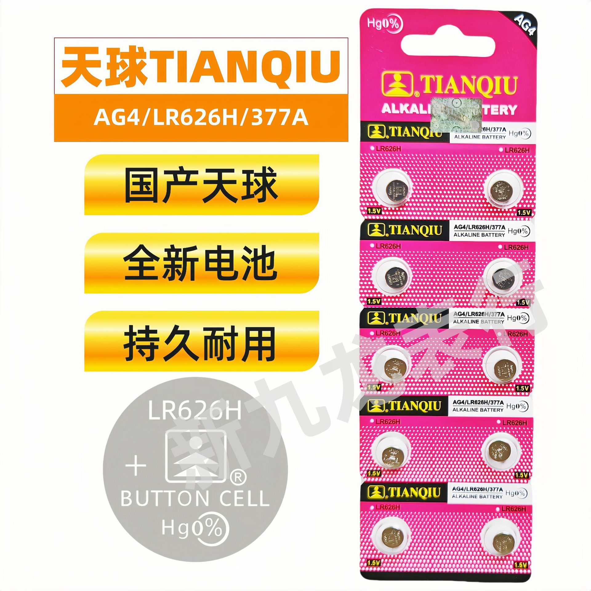 Domestic celestial ball battery button cell AG4/LR626H/377A (English version) 10-card original