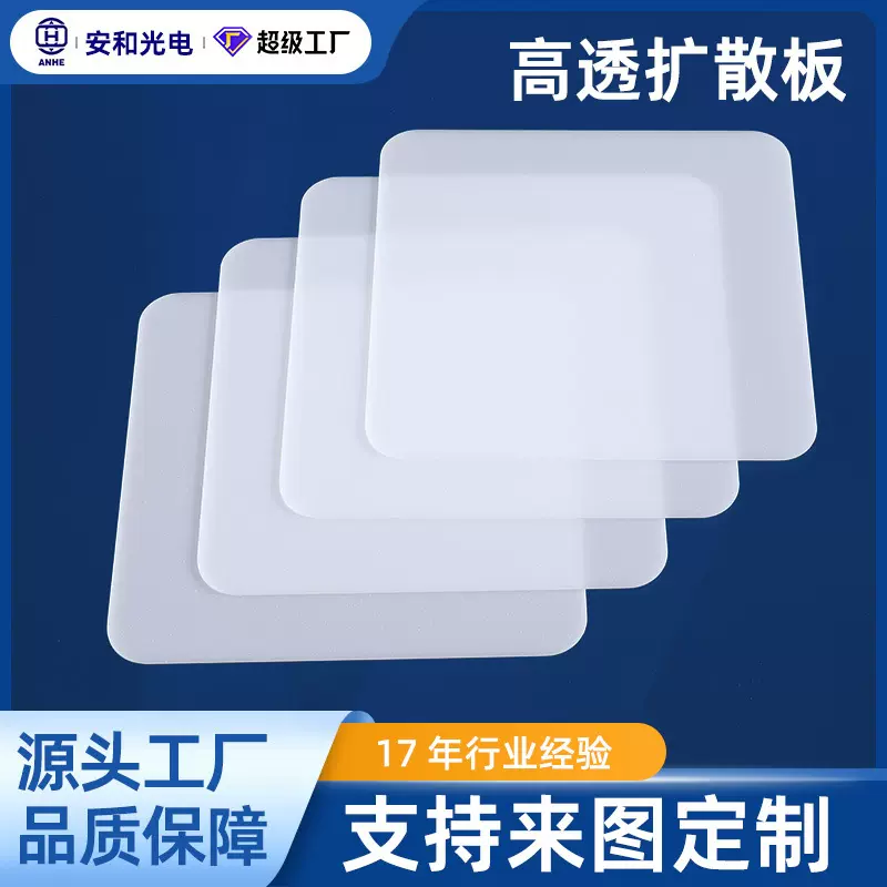 爆款全光谱护眼学习台灯桌面阅读台灯净化灯专用乳白磨砂扩散板