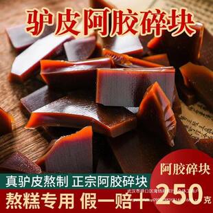 阿胶熬山东阿胶驴皮胶原料碎块驴胶气血片特产ejiao阿胶糕-阿里巴巴